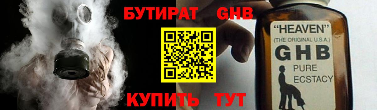 Бутират буратино Нефтеюганск